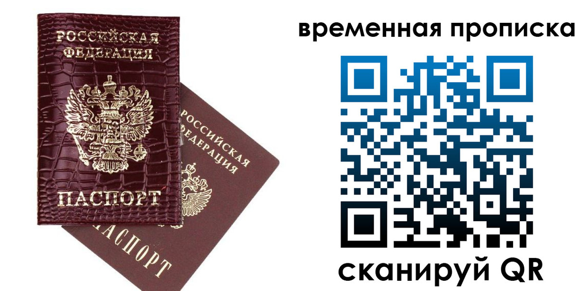 временная регистрация собственник в Новокузнецке